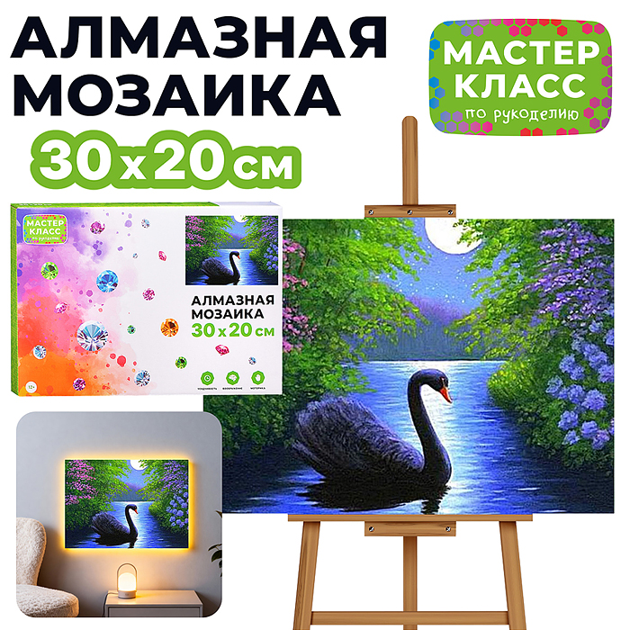 Мозаика алмазная MKA3020-136 "Одиночество" (светится в темноте) 20*30см.