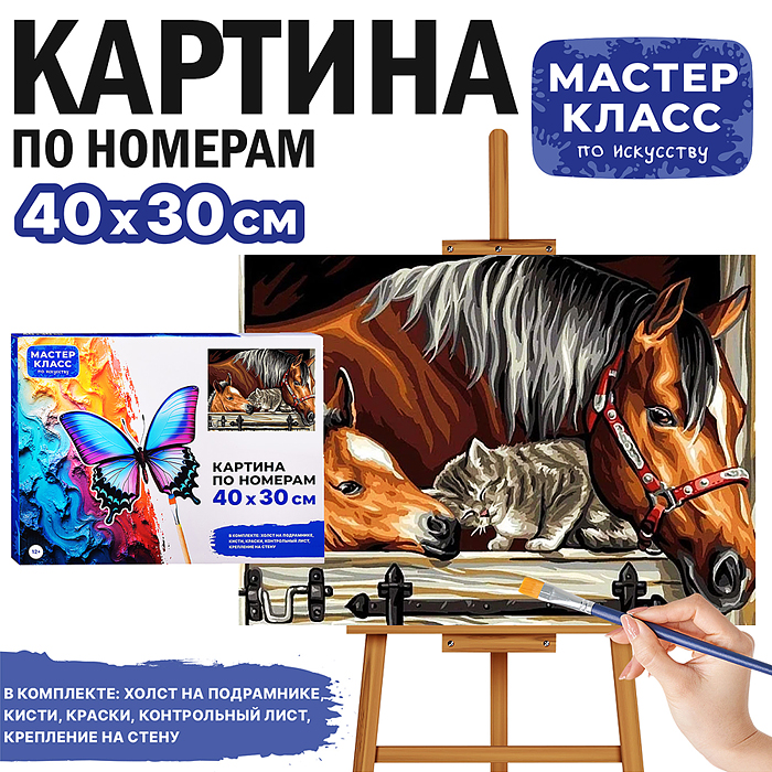 Набор для рисования MKR4030-89 "Картина по номерам 30х40см. Верные друзья" Набор для рисования MKR4030-89 "Картина по номерам 30х40см. Верные друзья"