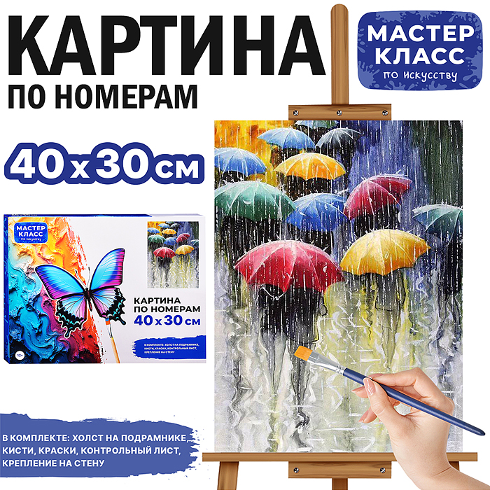 Набор для рисования MKR4030-90 "Картина по номерам 30х40см. Дождливый день" Набор для рисования MKR4030-90 "Картина по номерам 30х40см. Дождливый день"
