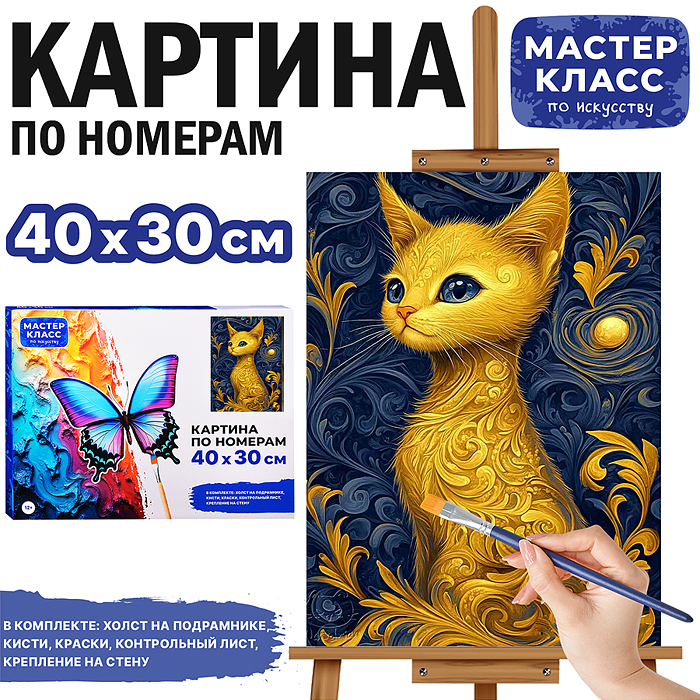 Набор для рисования MKR4030-62 "Картина по номерам 30х40см. Грациозная кошечка" Набор для рисования MKR4030-62 "Картина по номерам 30х40см. Грациозная кошечка"