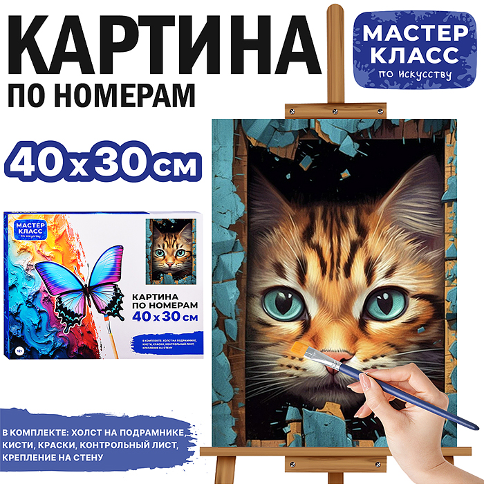 Набор для рисования MKR4030-63 "Картина по номерам 30х40 см. Киса" Набор для рисования MKR4030-63 "Картина по номерам 30х40 см. Киса"