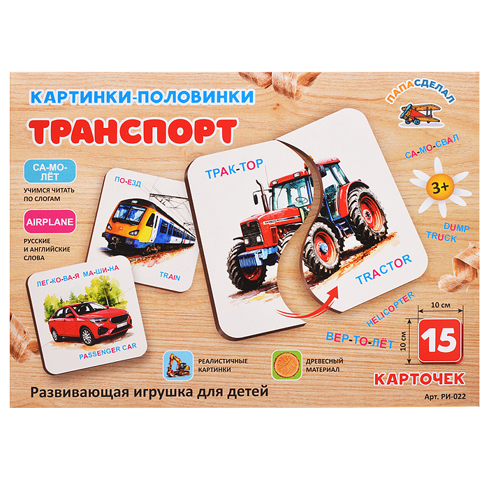 Картинки-половинки, "Транспорт" Картинки-половинки, "Транспорт"