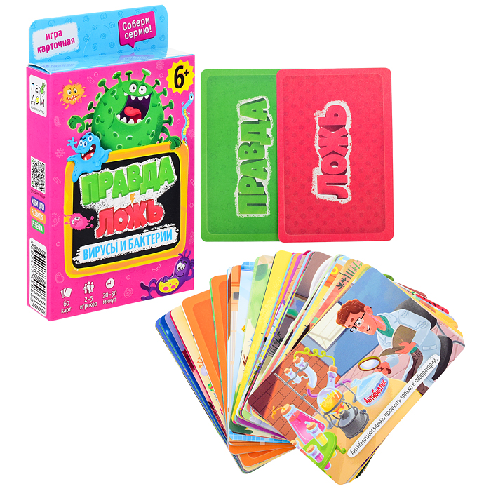 Игра карточная. Серия Правда-ложь. Вирусы и бактерии. 60 карточек. Игра карточная. Серия Правда-ложь. Вирусы и бактерии. 60 карточек.