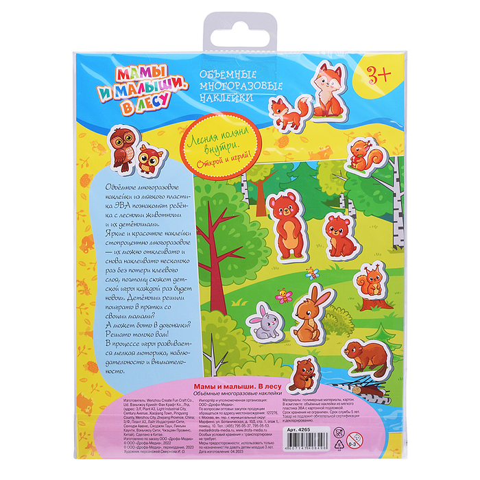 Фото к товару Объемные многоразовые наклейки. Мамы и малыши. В лесу Объемные многоразовые наклейки. Мамы и малыши. В лесу