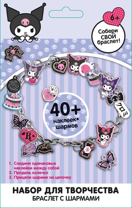 Набор для творчества "Создай свой браслет" Куроми Набор для творчества "Создай свой браслет" Куроми