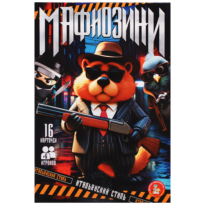 Игра настольная "Мафиозини" Игра настольная "Мафиозини"