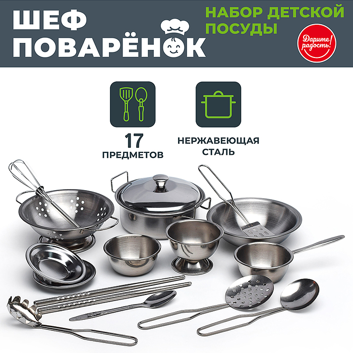 Набор детской посуды UT0118 "Шеф поварёнок" в пакете