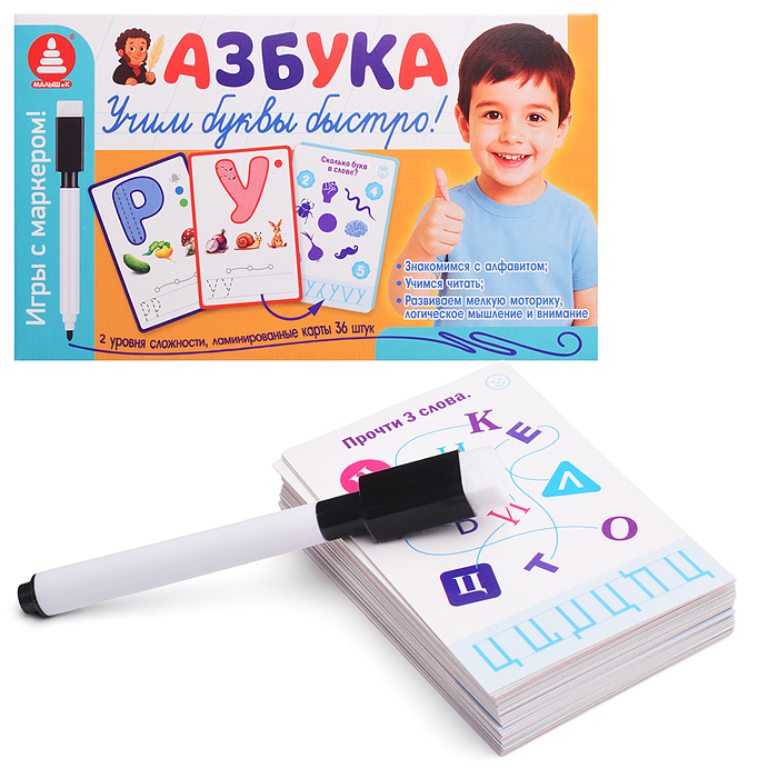 Азбука "Игры с маркером. Учим буквы быстро" Азбука "Игры с маркером. Учим буквы быстро"