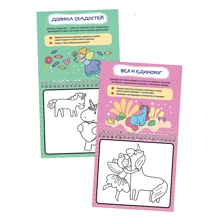Многоразовые водные раскраски. Единороги
