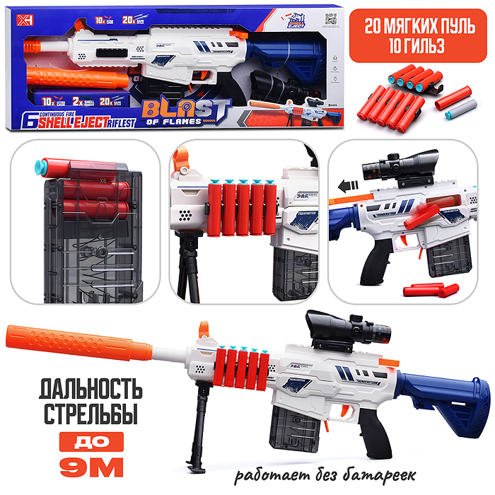 Бластер XH918 "Электро-Клык" с полимерными пулями, в коробке