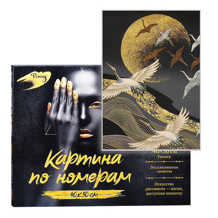 Картина по номерам 40х50 "Полет журавлей" с поталью (10 цветов) Картина по номерам 40х50 "Полет журавлей" с поталью (10 цветов)