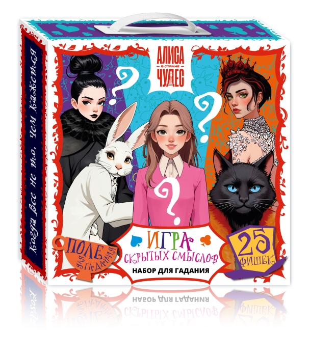 Настольная игра-гадание в наборе "Игра скрытых смыслов" Алиса в стране чудес Настольная игра-гадание в наборе "Игра скрытых смыслов" Алиса в стране чудес