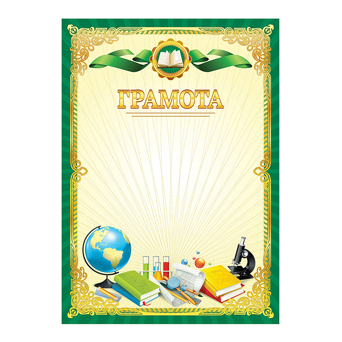 Грамота школьная А4 мелованная бумага, зеленая Грамота школьная А4 мелованная бумага, зеленая
