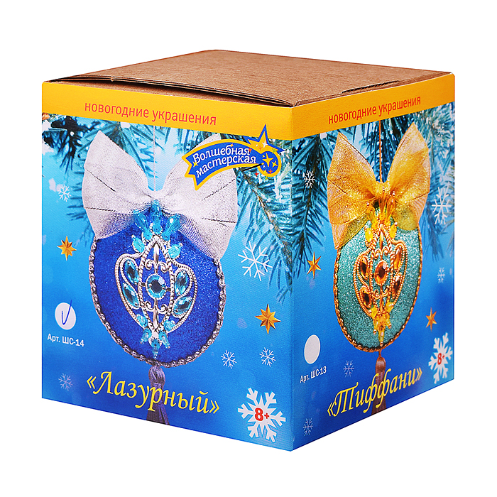 Набор для творчества новогодний шар "Лазурный" Набор для творчества новогодний шар "Лазурный"