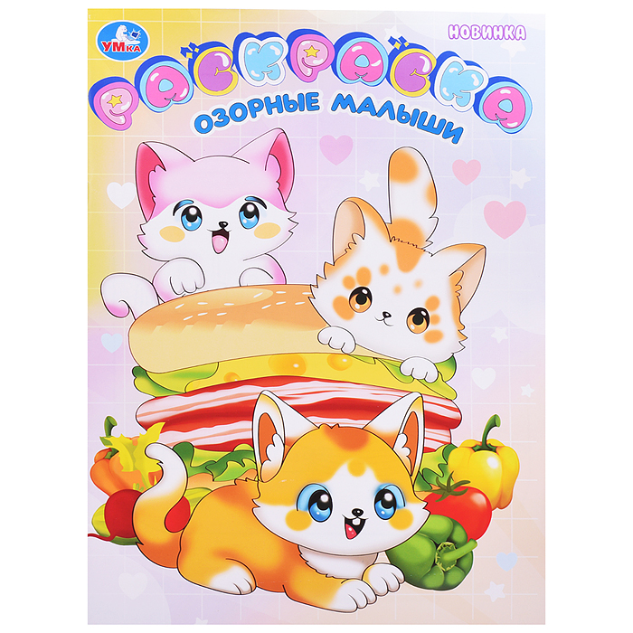 Раскраска "Озорные малыши" Раскраска "Озорные малыши"