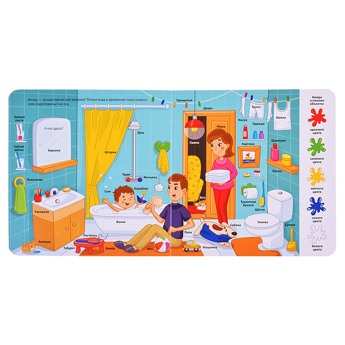 Мои первые слова. Мой дом : книжка с окошками