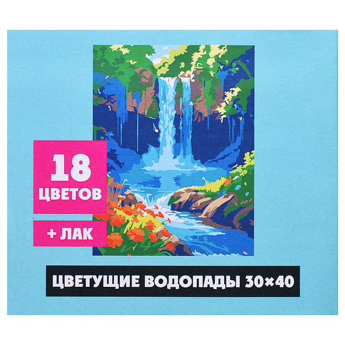 Картина по номерам "Цветущие водопады" 30х40см 
