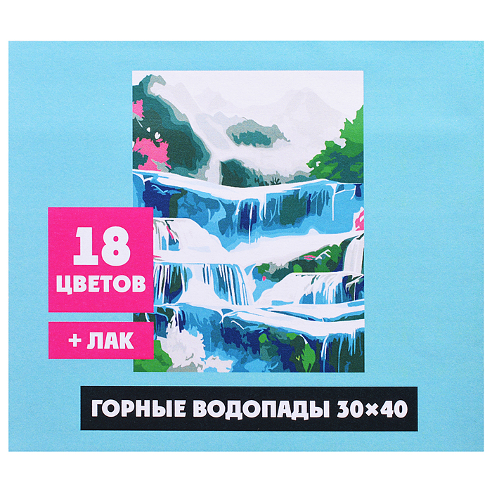Картина по номерам "Горные водопады" 30х40см 