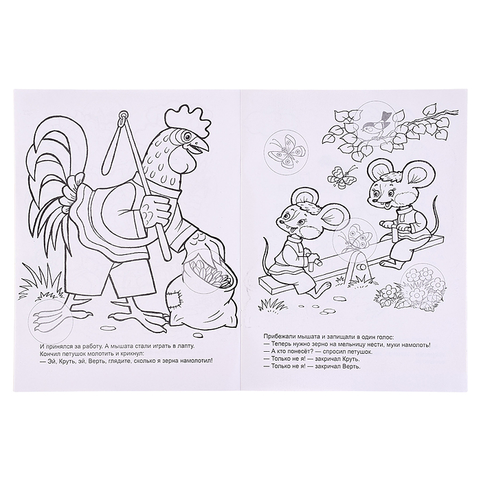 Книга. Колосок (Сказки-раскраски с наклейками)