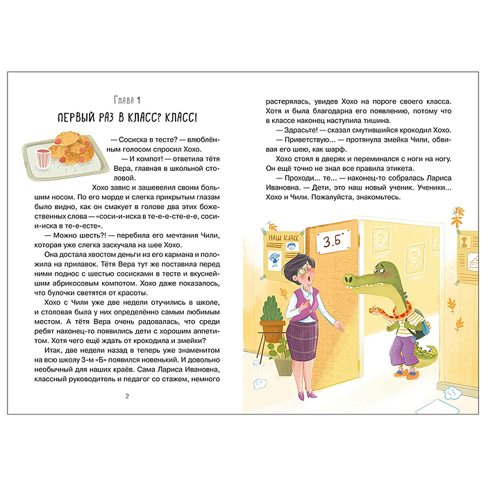 Книжный клуб. Сам почитаю! Жили-были Хохо и Чили