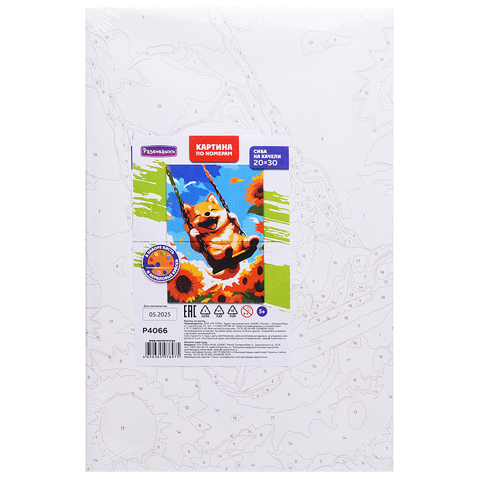 Картина по номерам "Сиба на качели" 20х30см