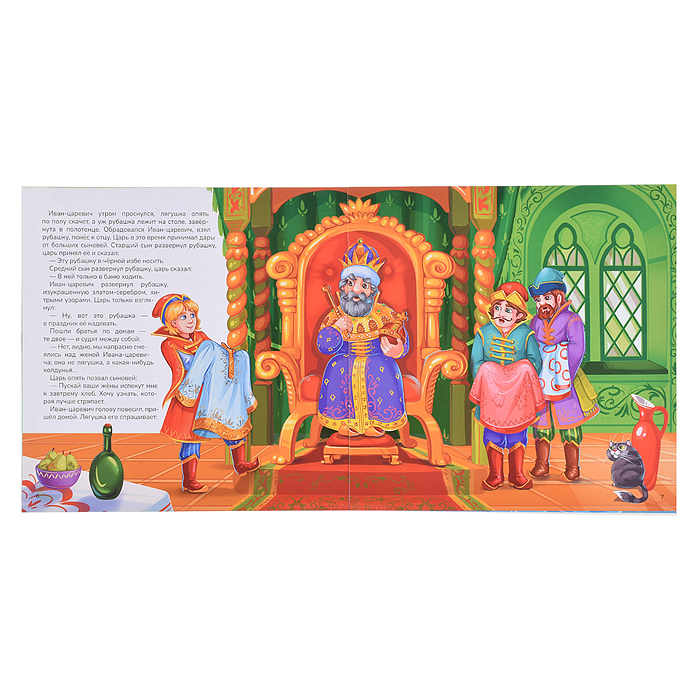 Карусель сказок. Царевна-лягушка