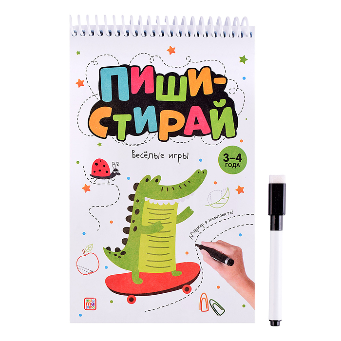 Пиши стирай. Весёлые игры