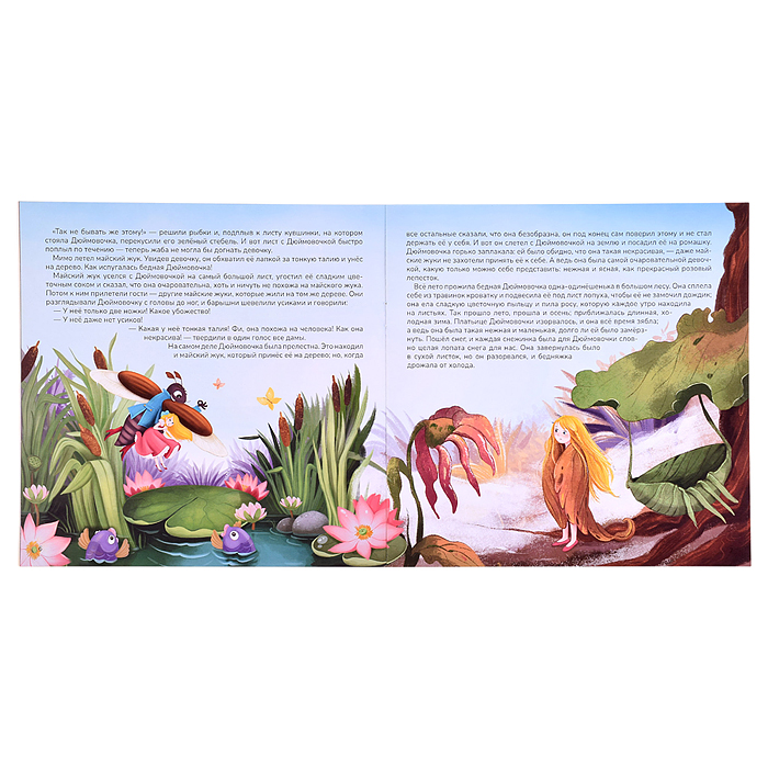 Карусель сказок. Дюймовочка