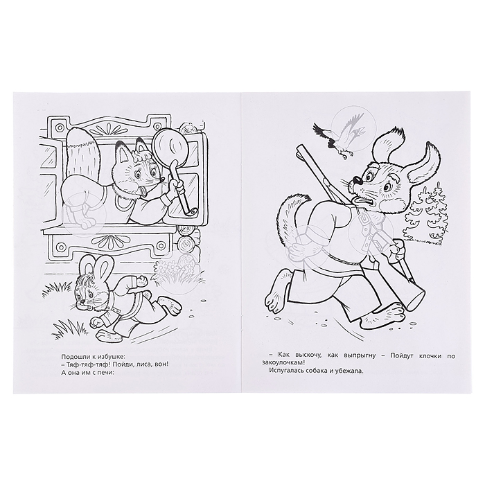 Книга. Заюшкина избушка (Сказки-раскраски с наклейками)