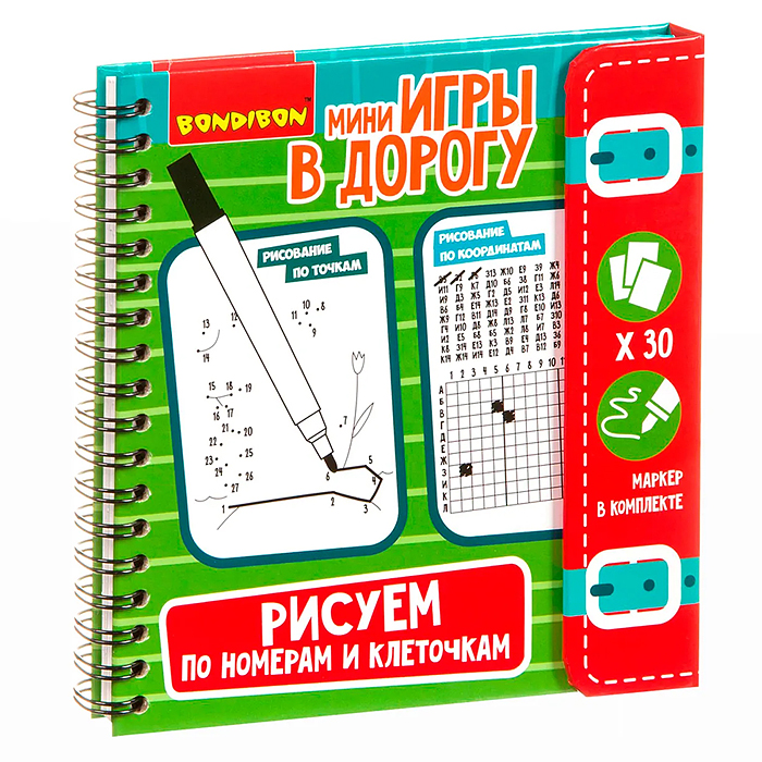 Мини игры в дорогу "Рисуем по номерам и клеточкам"