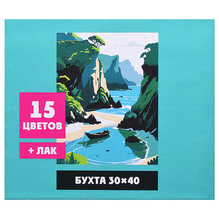 Картина по номерам "Бухта" 30х40см