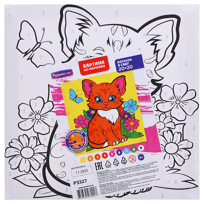 Картина по номерам "Котенок в саду" 20х20см 
