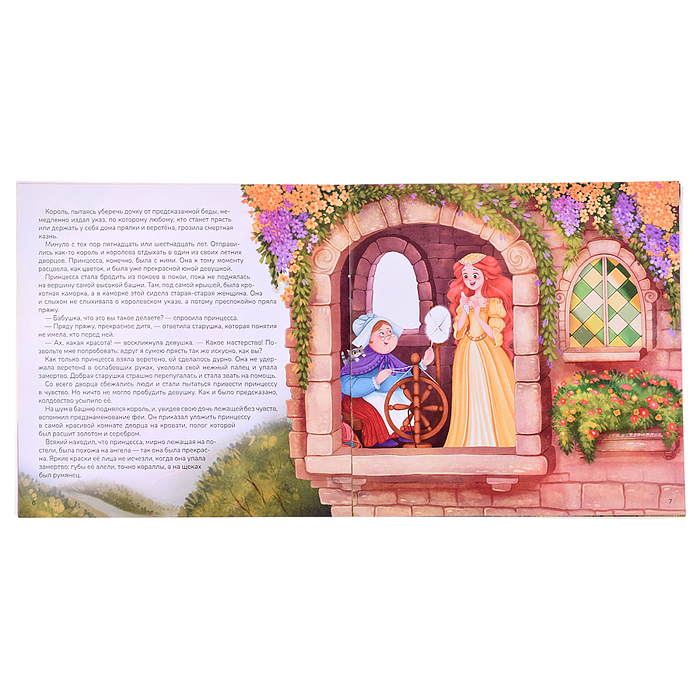 Карусель сказок. Спящая красавица