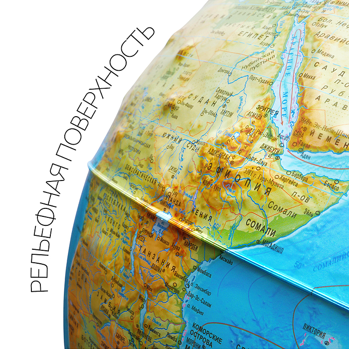 Глобус Земли физический 320мм Рельефный  Классик