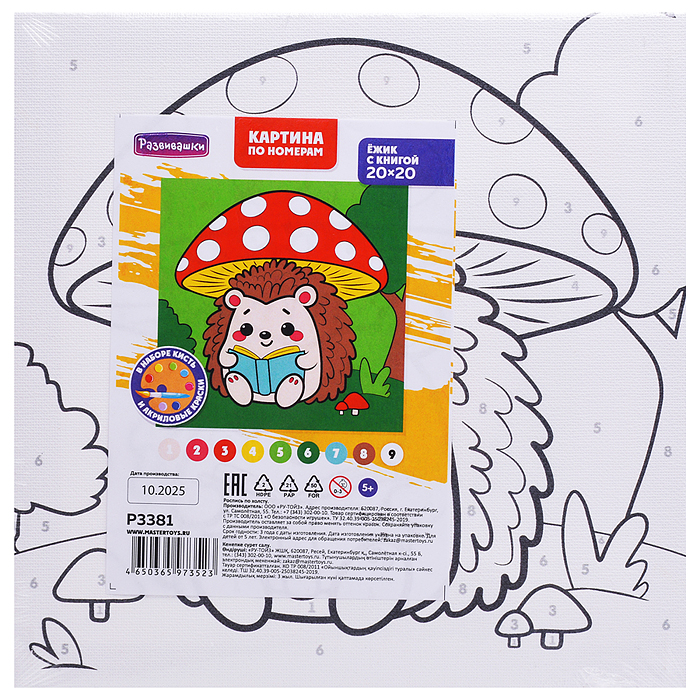 Картина по номерам "Ёжик с книгой" 20х20см  