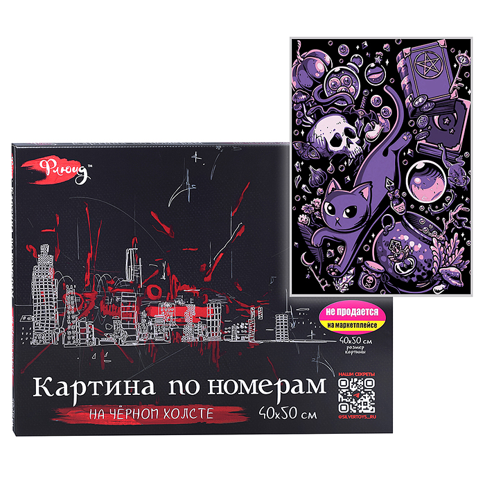 Картина по номерам 40х50 "Ведьмины вещицы" чёрный холст 4 цветов