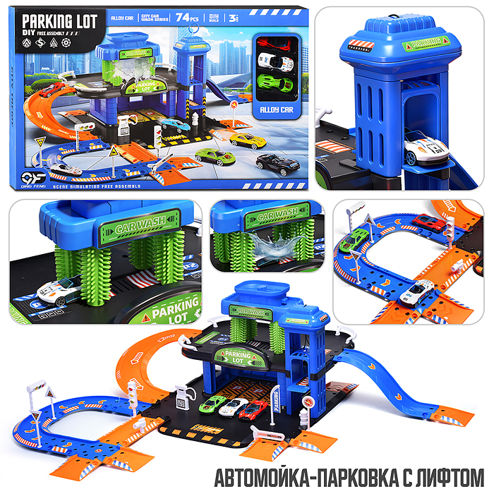 Автомойка 666-22 "Самообслуживание" в коробке