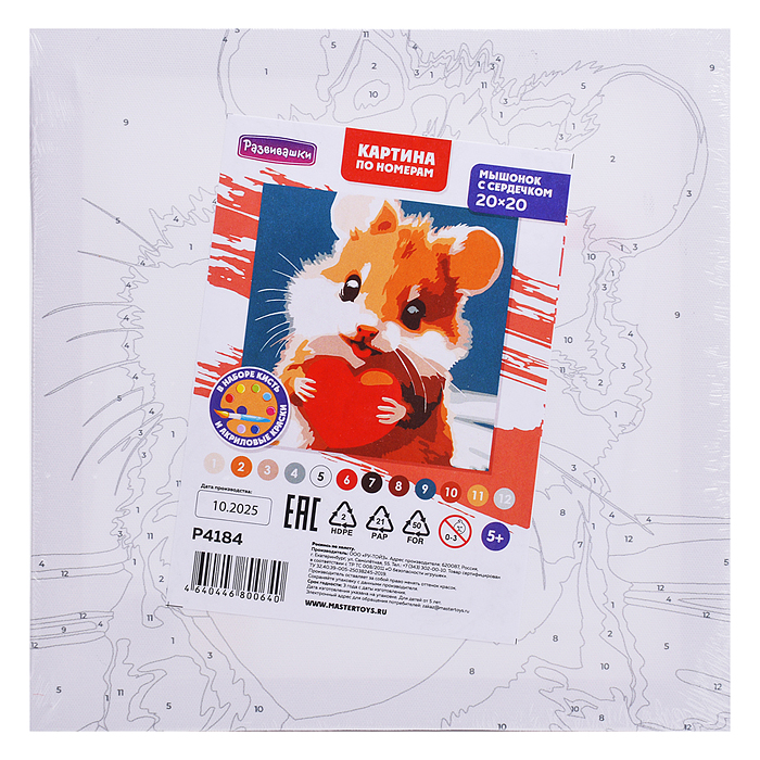 Картина по номерам "Мышонок с сердечком" 20х20см 