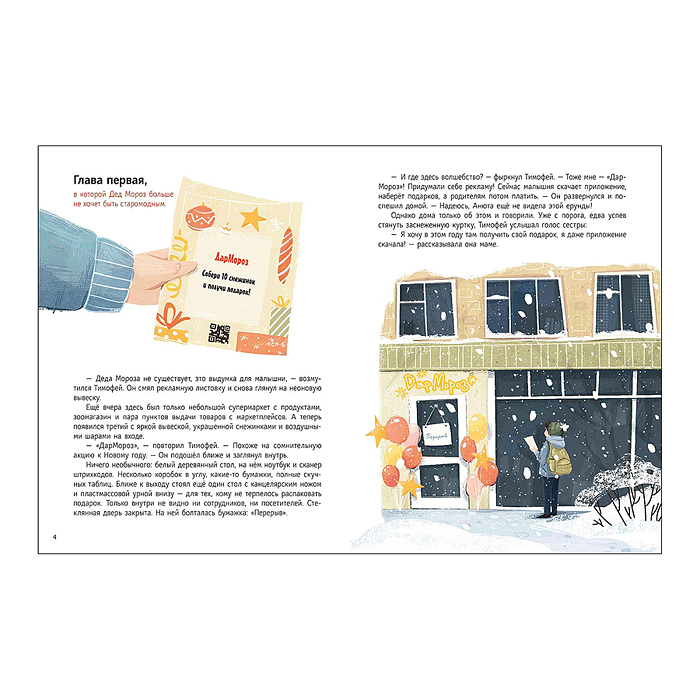 Книжный клуб. Сам почитаю! Штрихкод для подарка