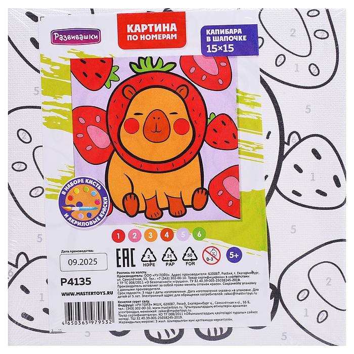 Картина по номерам "Капибара в шапочке" 15х15см 