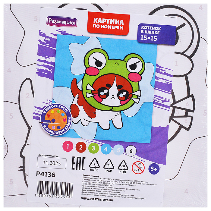 Картина по номерам "Котёнок в шапке" 15х15см 