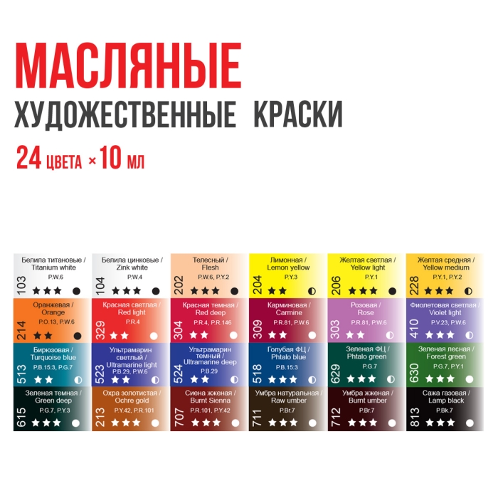 Краска масляная Studio 24 цв. х 10 мл .