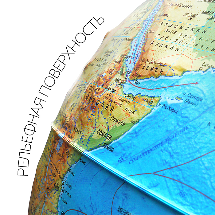 Интерактивный глобус Земли физико-политический рельефный 320мм с подсветкой