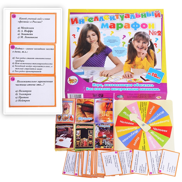 Настольная игра - викторина "Интеллектуальный марафон №2" Настольная игра - викторина "Интеллектуальный марафон №2"