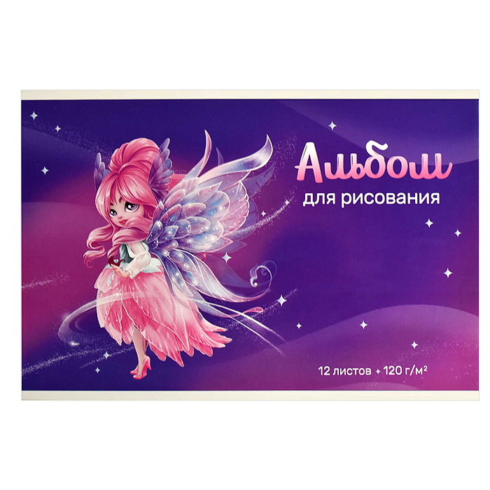 Альбом для рисования 12 л, А4 "Фея" 120 г/м². Альбом для рисования 12 л, А4 "Фея" 120 г/м².