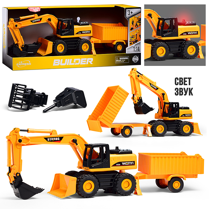 Экскаватор WY1139ABC-1 "Многофункциональный" с прицепом, 1:14 (свет, звук) в коробке