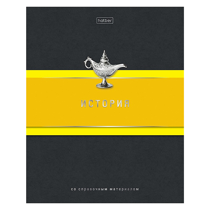 Тетрадь 48л. клетка "Гармония- История" А5, с интерактивн. справочн. инф. на скобе 