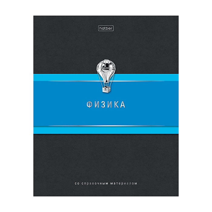 Тетрадь 48л. клетка "Гармония- Физика" А5, с интерактивн. правочн. инф. на скобе 