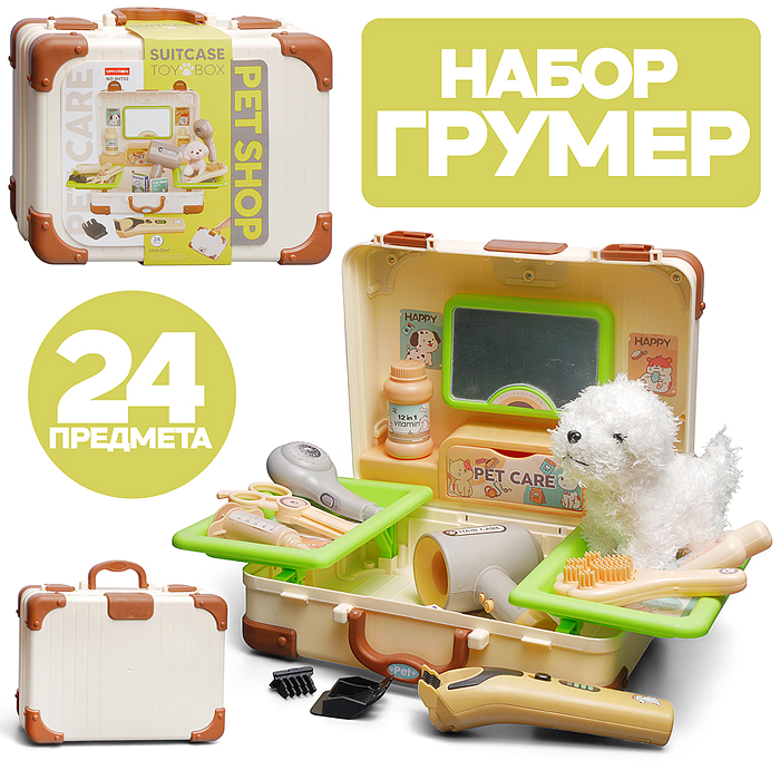 Набор грумер 8HT02 "Идеальный питомец" в чемодане