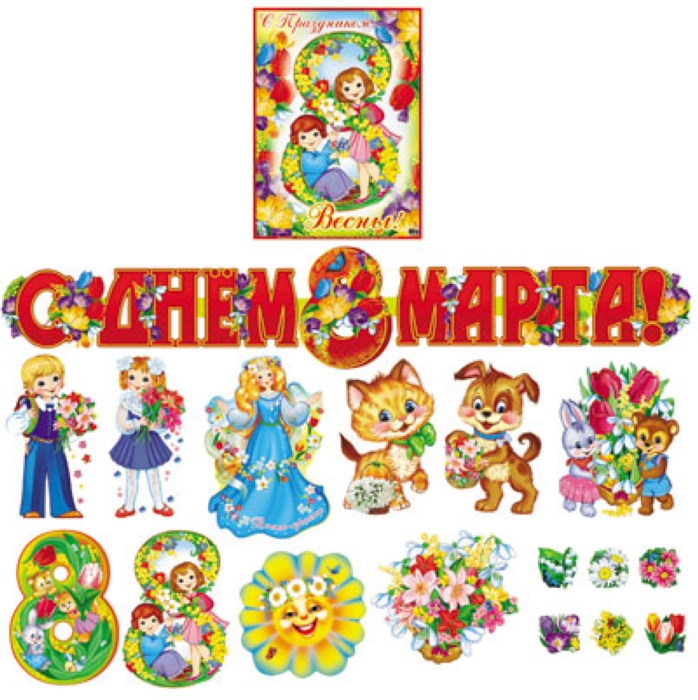 Комплект для оформления интерьера. 8 марта